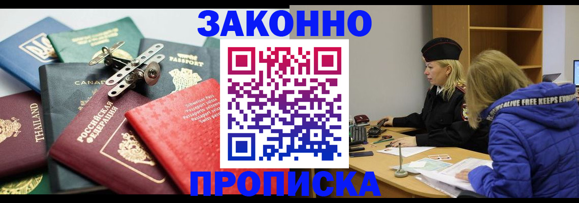 прописка для кредита в Берёзовском