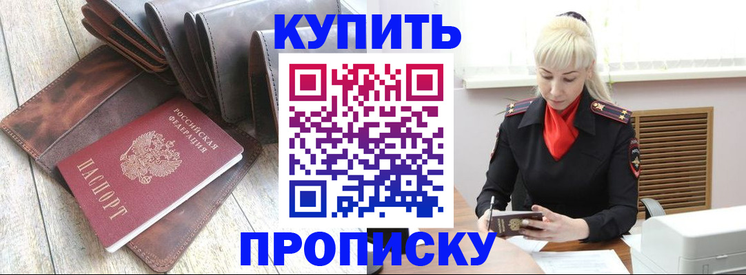 прописка штамп в Берёзовском